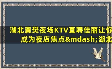 白城夜总会招聘